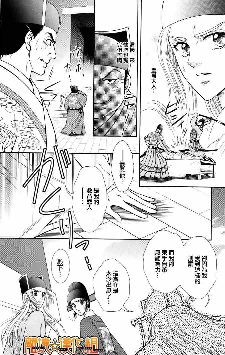 《新再生缘 明王朝宫廷物语》漫画 明王朝宫廷物语 023集