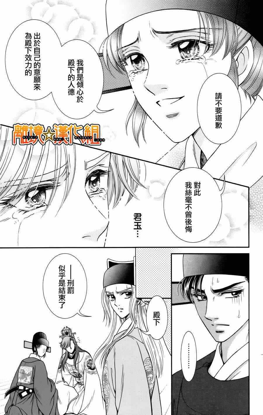 《新再生缘 明王朝宫廷物语》漫画 明王朝宫廷物语 023集