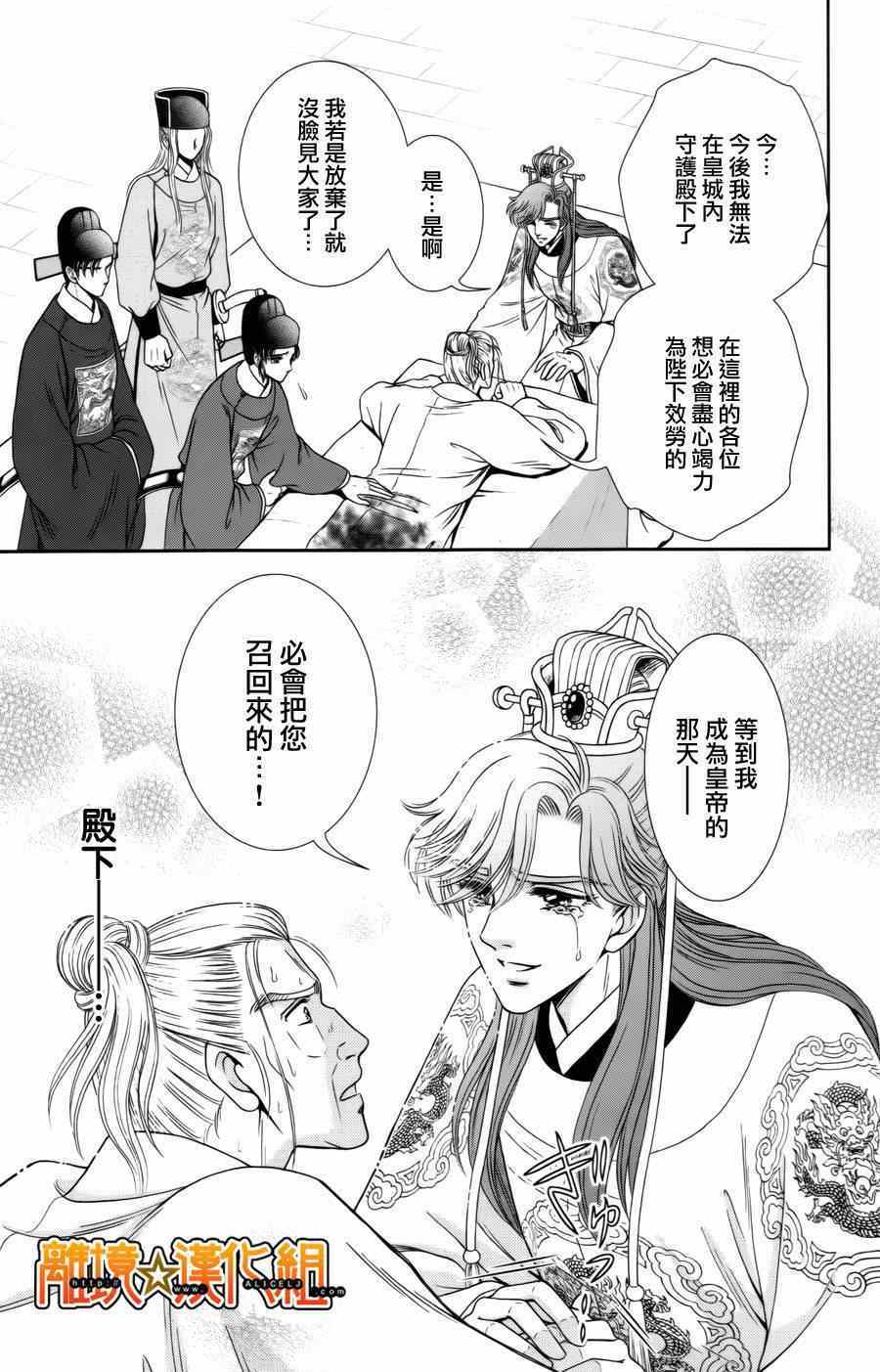 《新再生缘 明王朝宫廷物语》漫画 明王朝宫廷物语 023集