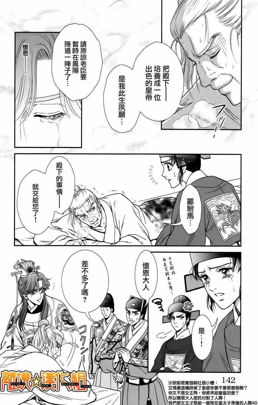 《新再生缘 明王朝宫廷物语》漫画 明王朝宫廷物语 023集