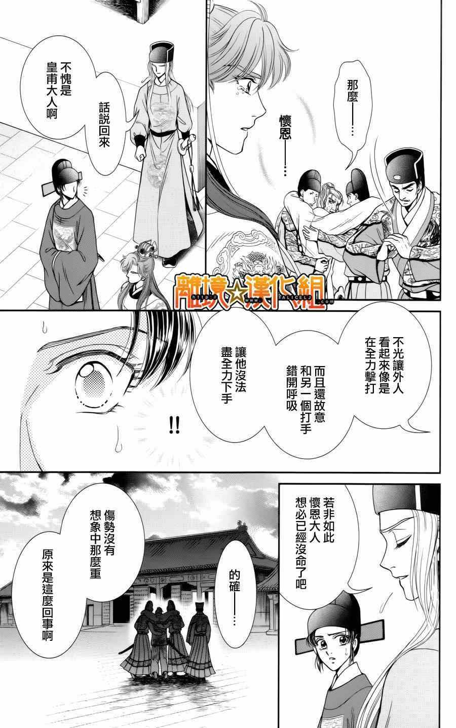 《新再生缘 明王朝宫廷物语》漫画 明王朝宫廷物语 023集