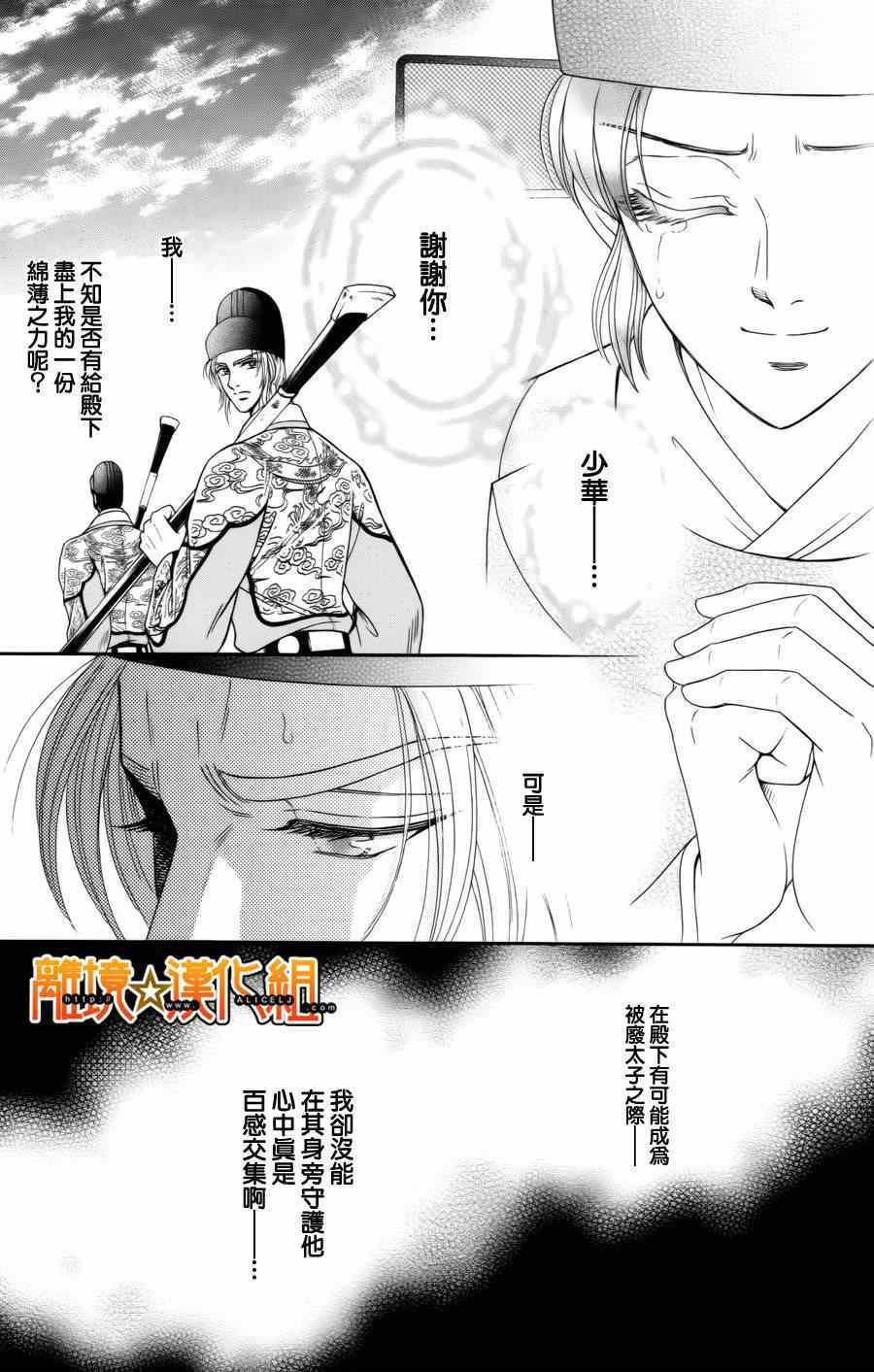 《新再生缘 明王朝宫廷物语》漫画 明王朝宫廷物语 023集