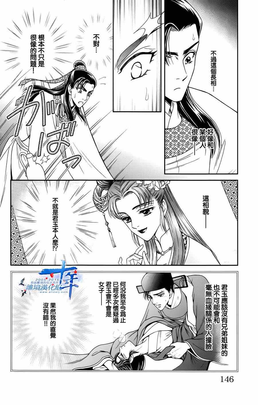 《新再生缘 明王朝宫廷物语》漫画 明王朝宫廷物语 028集