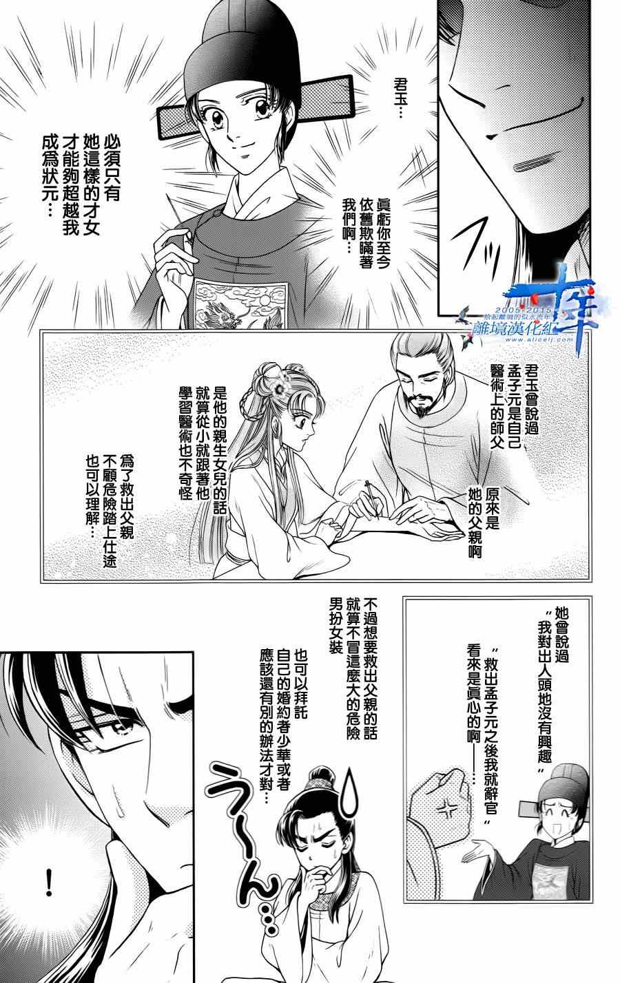 《新再生缘 明王朝宫廷物语》漫画 明王朝宫廷物语 028集