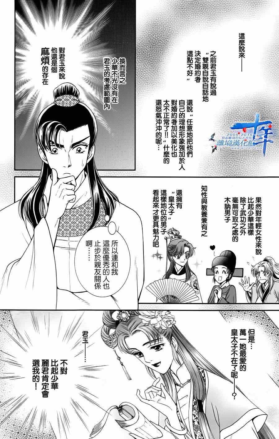 《新再生缘 明王朝宫廷物语》漫画 明王朝宫廷物语 028集