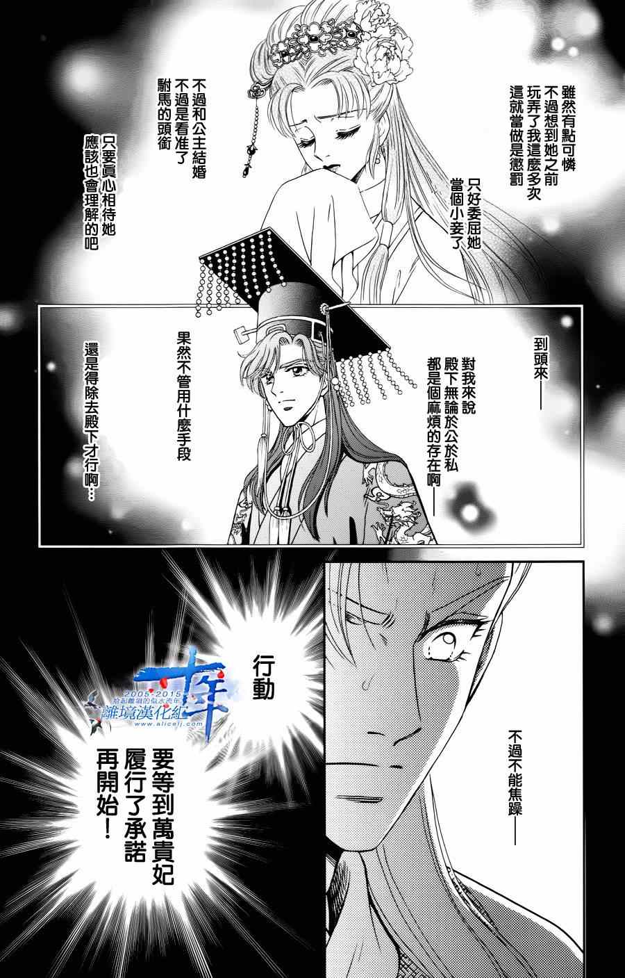 《新再生缘 明王朝宫廷物语》漫画 明王朝宫廷物语 028集