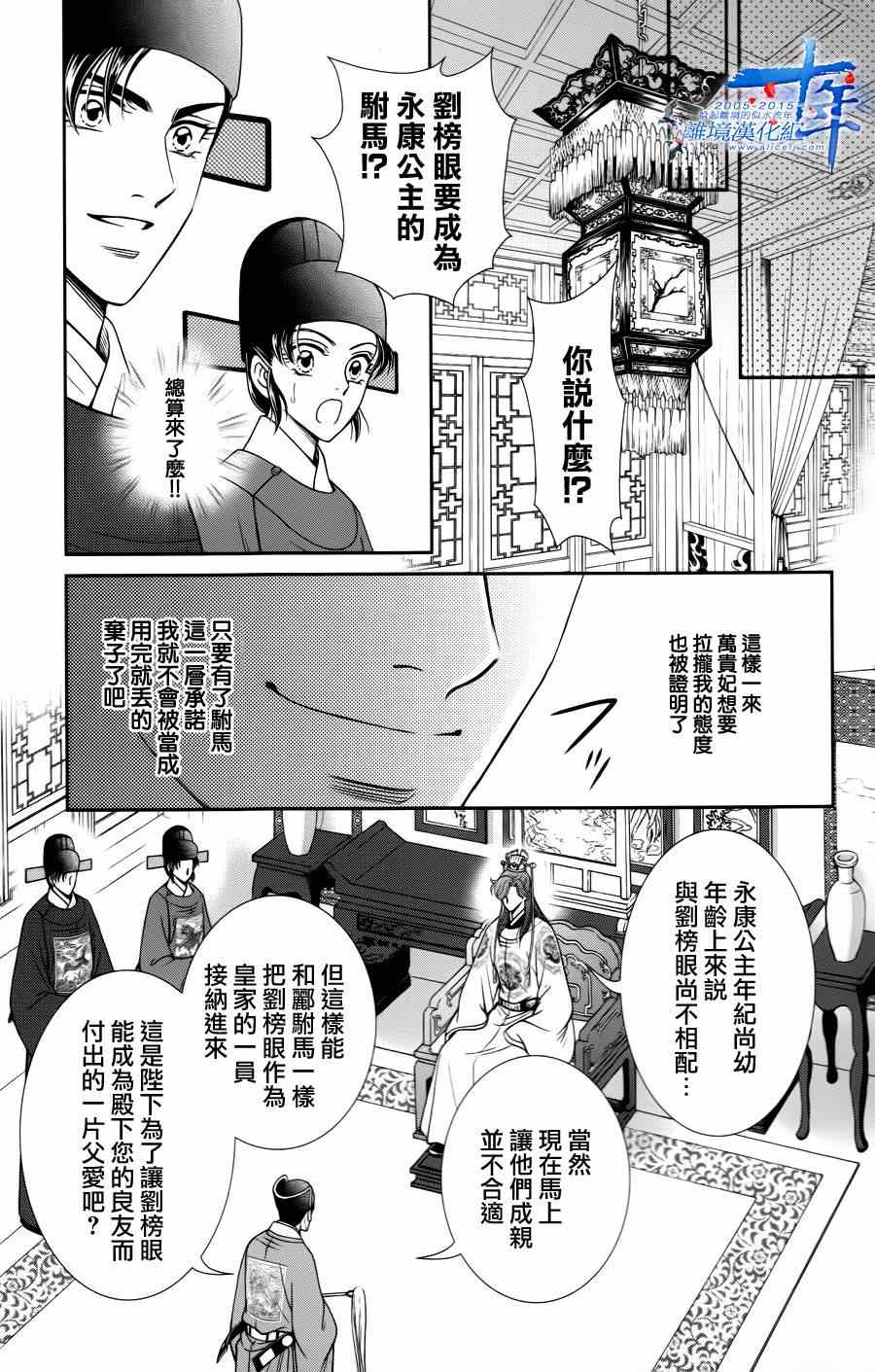 《新再生缘 明王朝宫廷物语》漫画 明王朝宫廷物语 028集