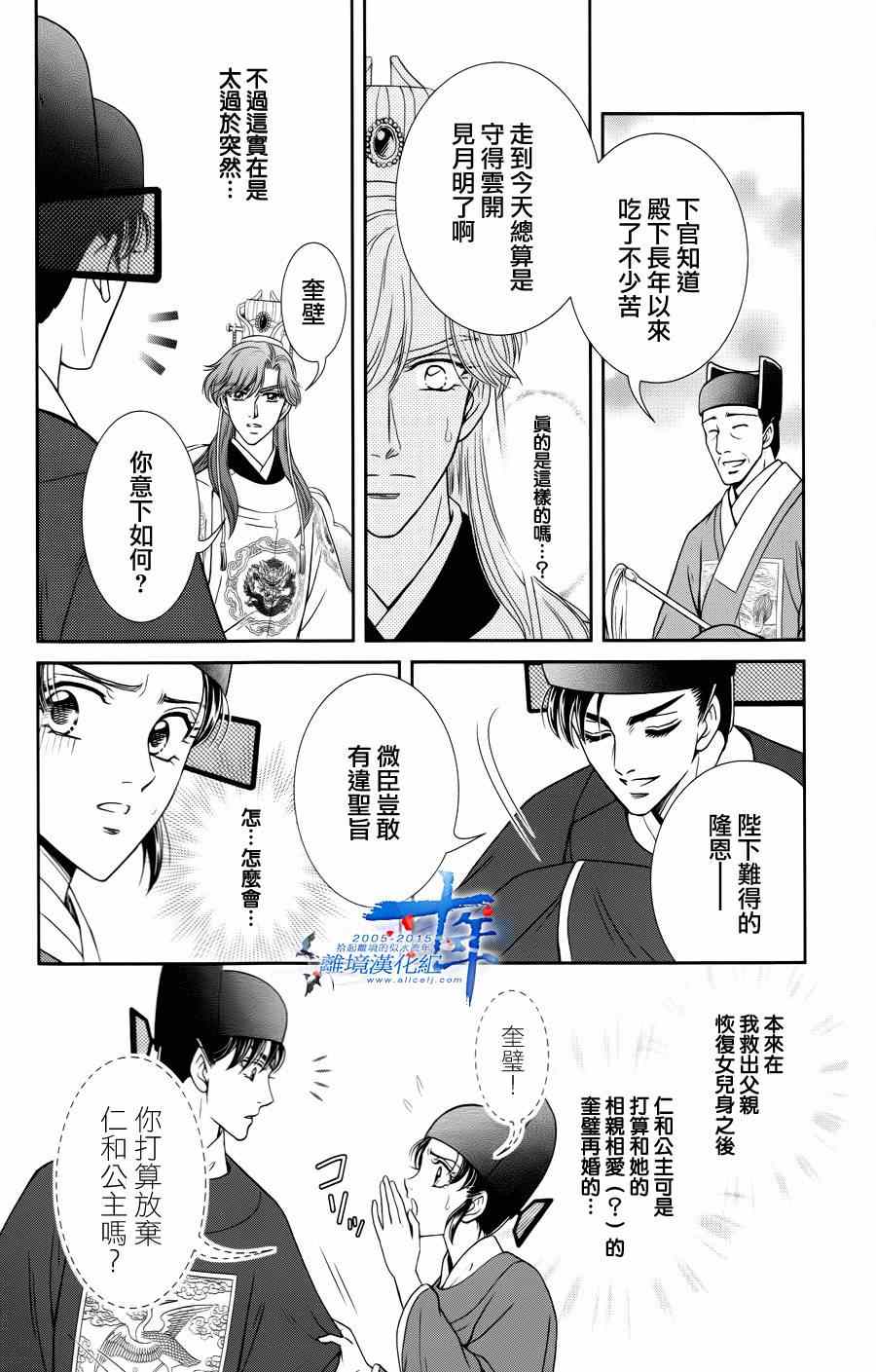 《新再生缘 明王朝宫廷物语》漫画 明王朝宫廷物语 028集