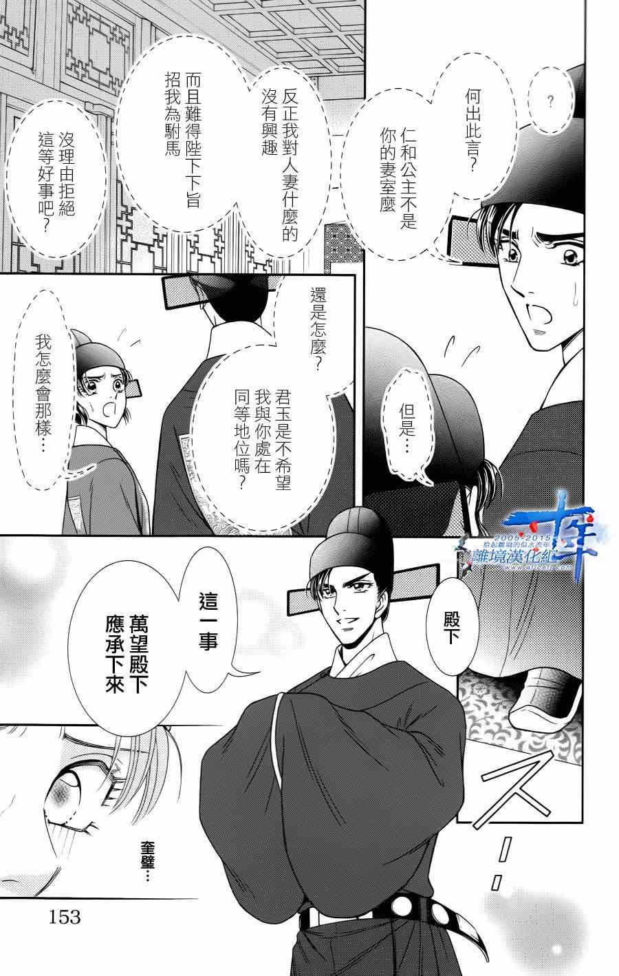 《新再生缘 明王朝宫廷物语》漫画 明王朝宫廷物语 028集