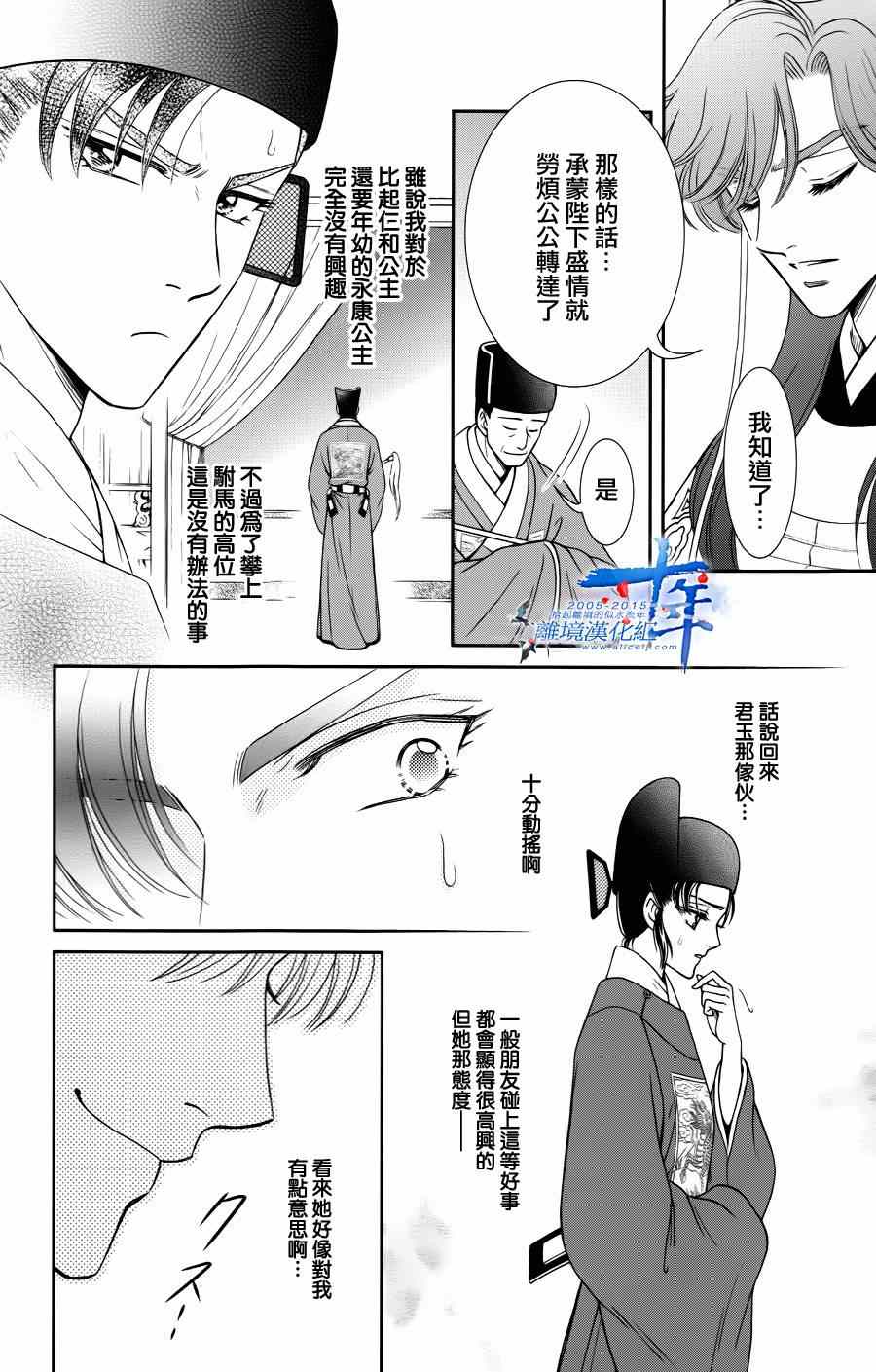 《新再生缘 明王朝宫廷物语》漫画 明王朝宫廷物语 028集