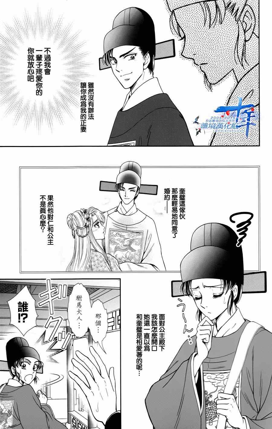 《新再生缘 明王朝宫廷物语》漫画 明王朝宫廷物语 028集