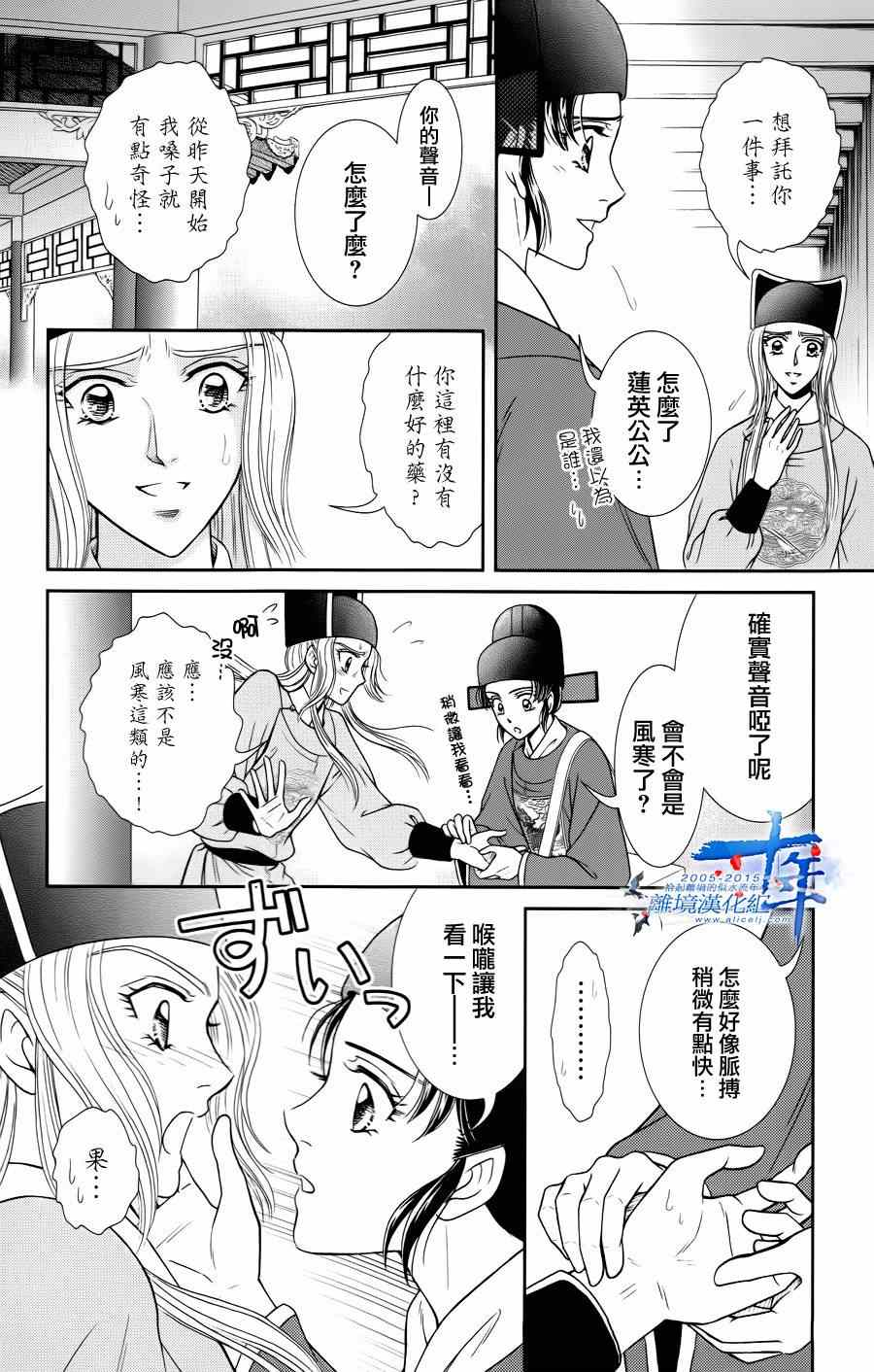 《新再生缘 明王朝宫廷物语》漫画 明王朝宫廷物语 028集