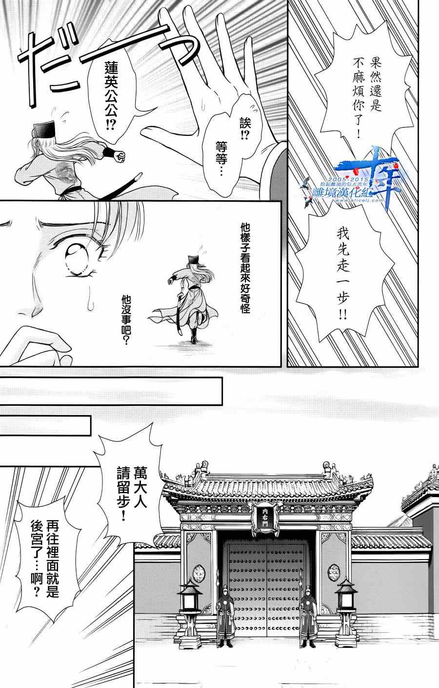 《新再生缘 明王朝宫廷物语》漫画 明王朝宫廷物语 028集