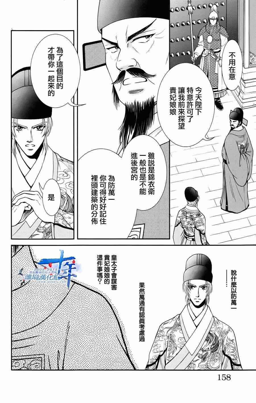 《新再生缘 明王朝宫廷物语》漫画 明王朝宫廷物语 028集