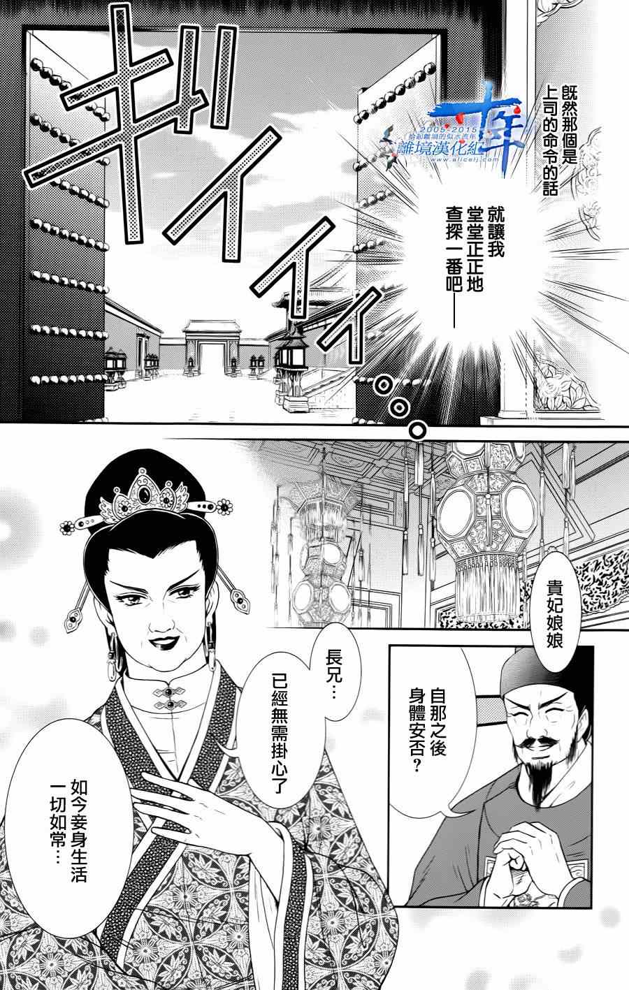 《新再生缘 明王朝宫廷物语》漫画 明王朝宫廷物语 028集