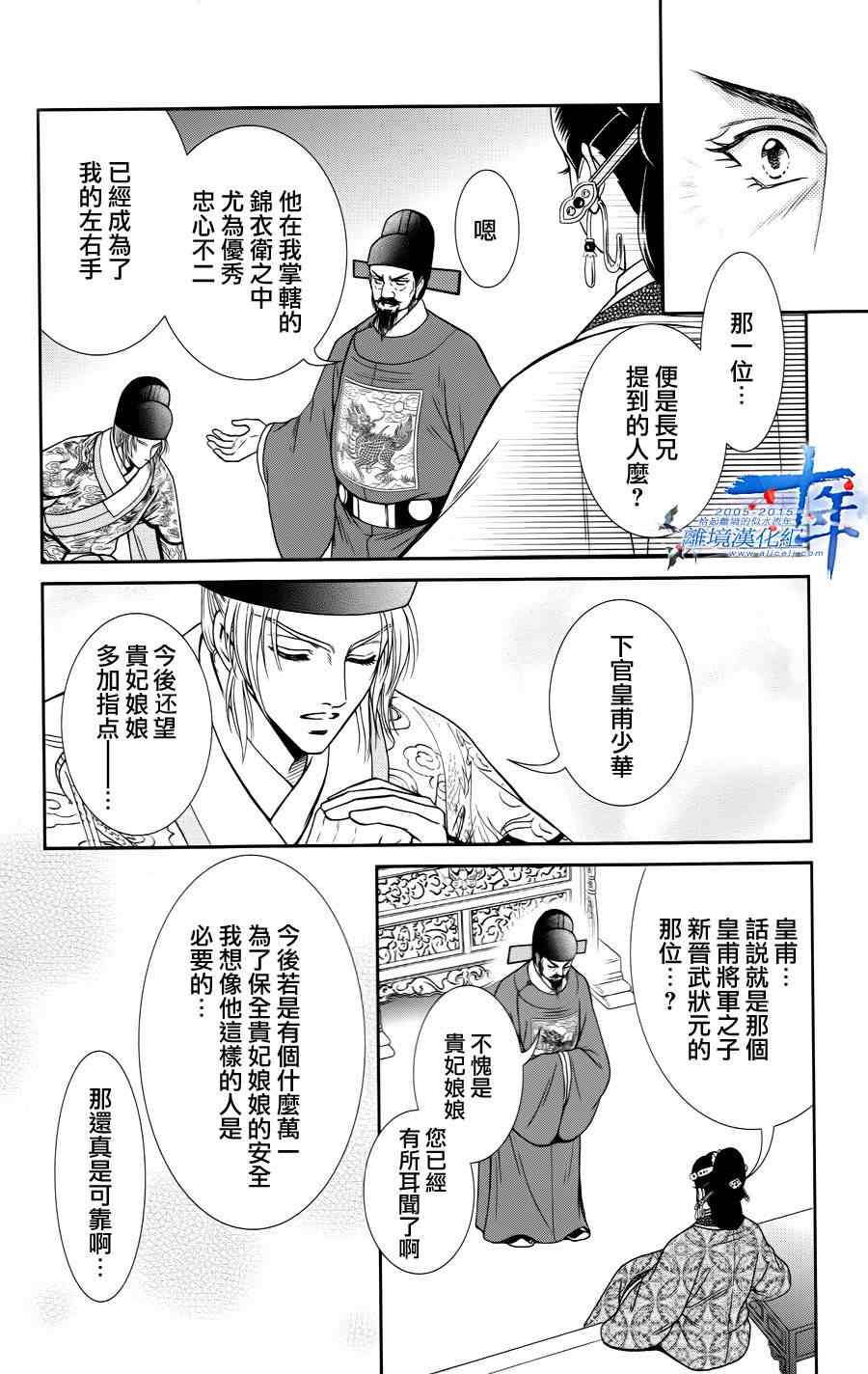 《新再生缘 明王朝宫廷物语》漫画 明王朝宫廷物语 028集