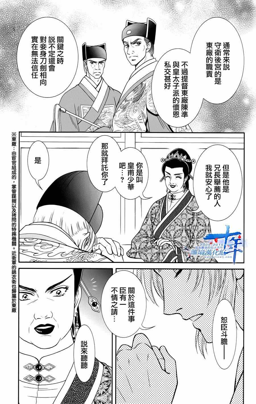 《新再生缘 明王朝宫廷物语》漫画 明王朝宫廷物语 028集