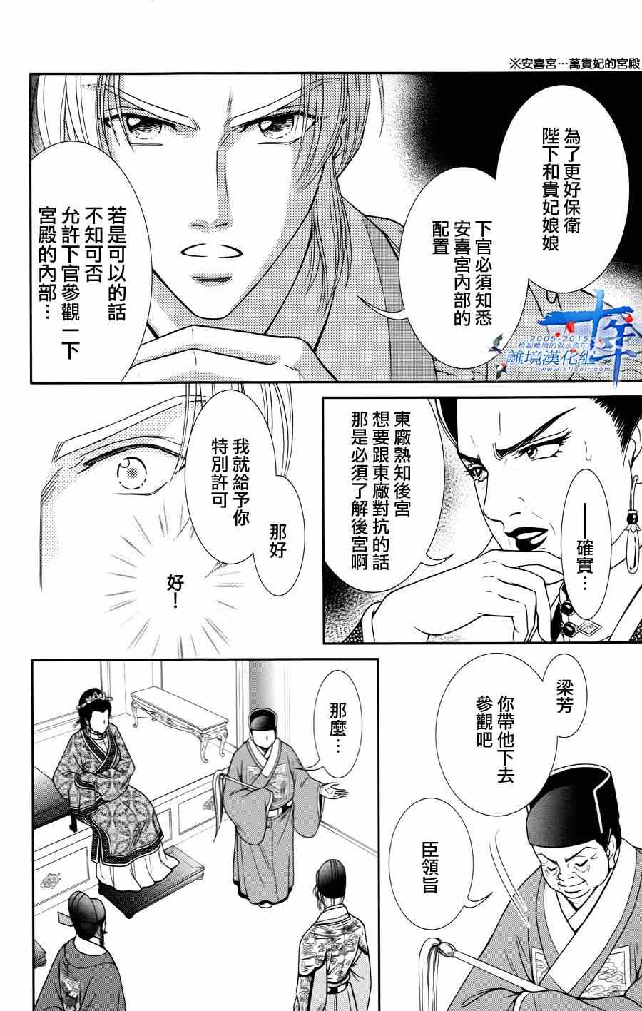 《新再生缘 明王朝宫廷物语》漫画 明王朝宫廷物语 028集