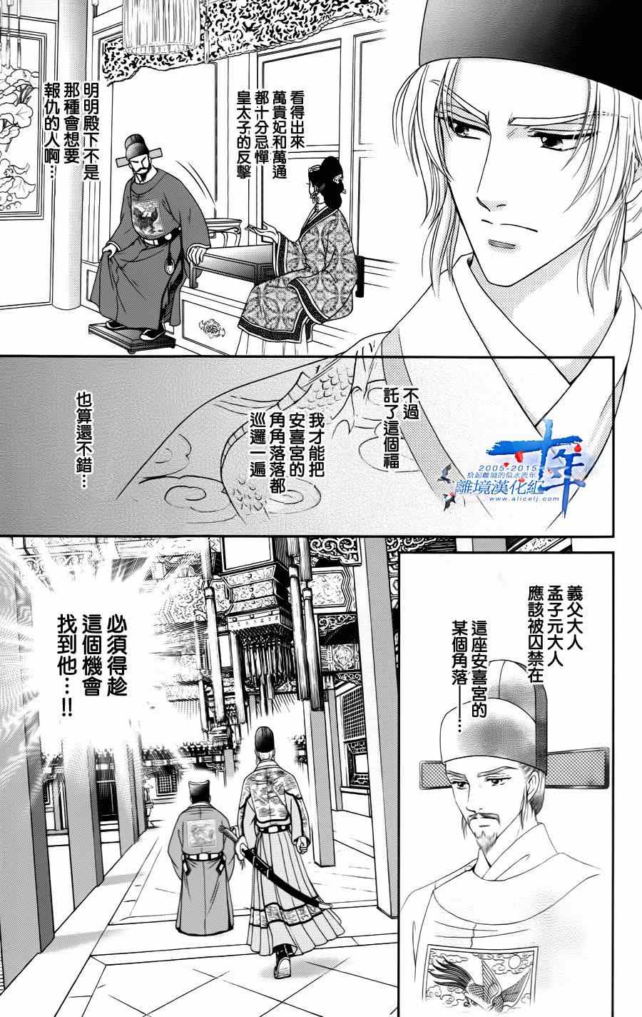 《新再生缘 明王朝宫廷物语》漫画 明王朝宫廷物语 028集