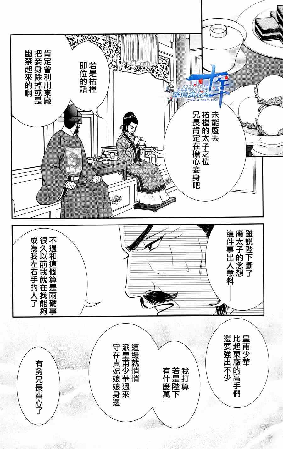 《新再生缘 明王朝宫廷物语》漫画 明王朝宫廷物语 028集