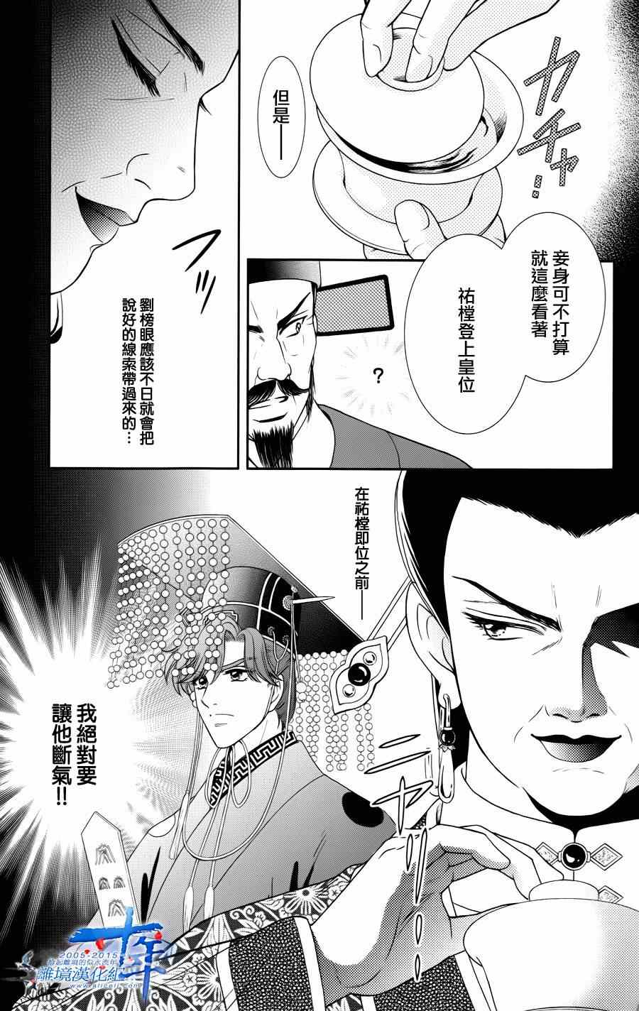 《新再生缘 明王朝宫廷物语》漫画 明王朝宫廷物语 028集