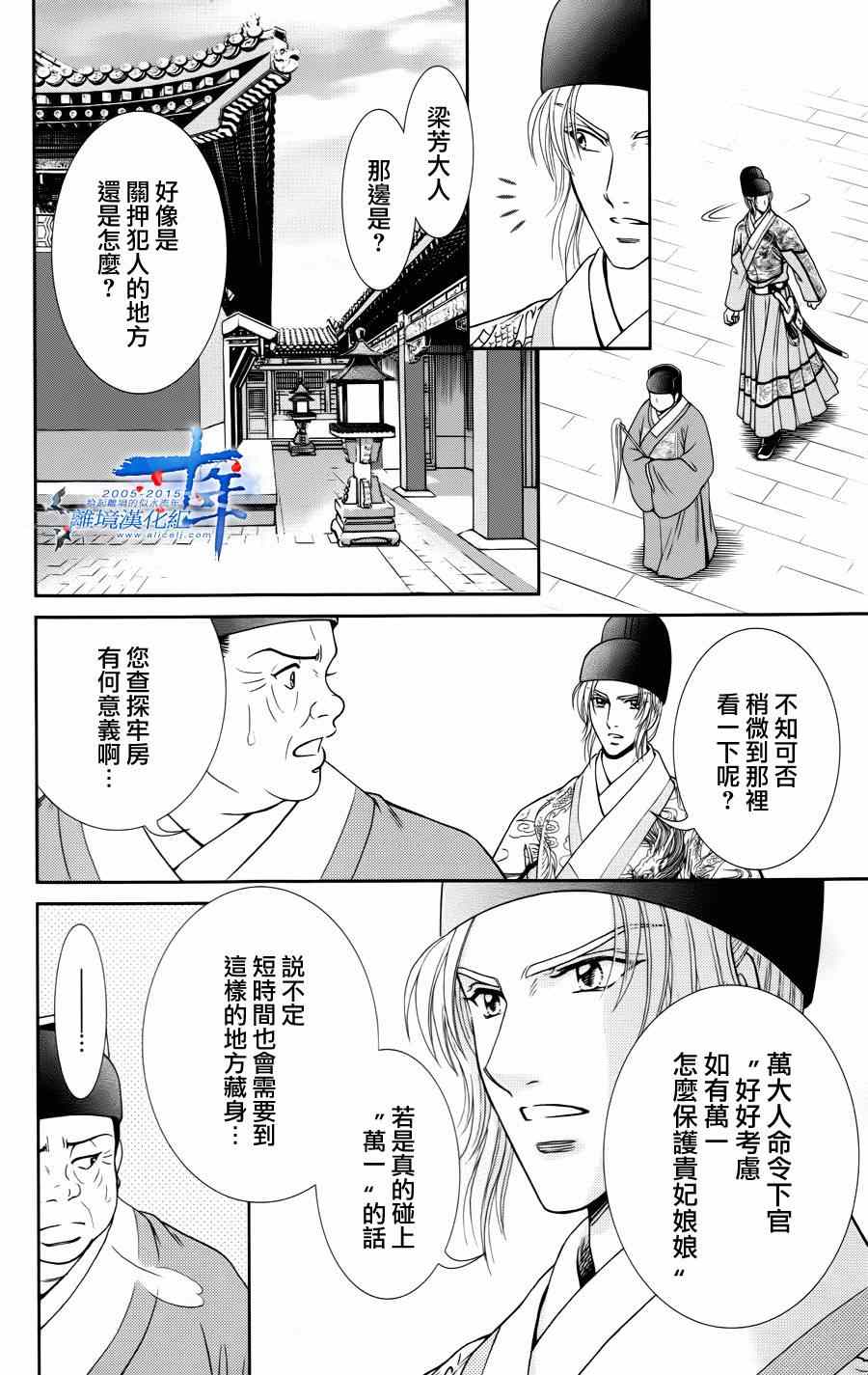 《新再生缘 明王朝宫廷物语》漫画 明王朝宫廷物语 028集