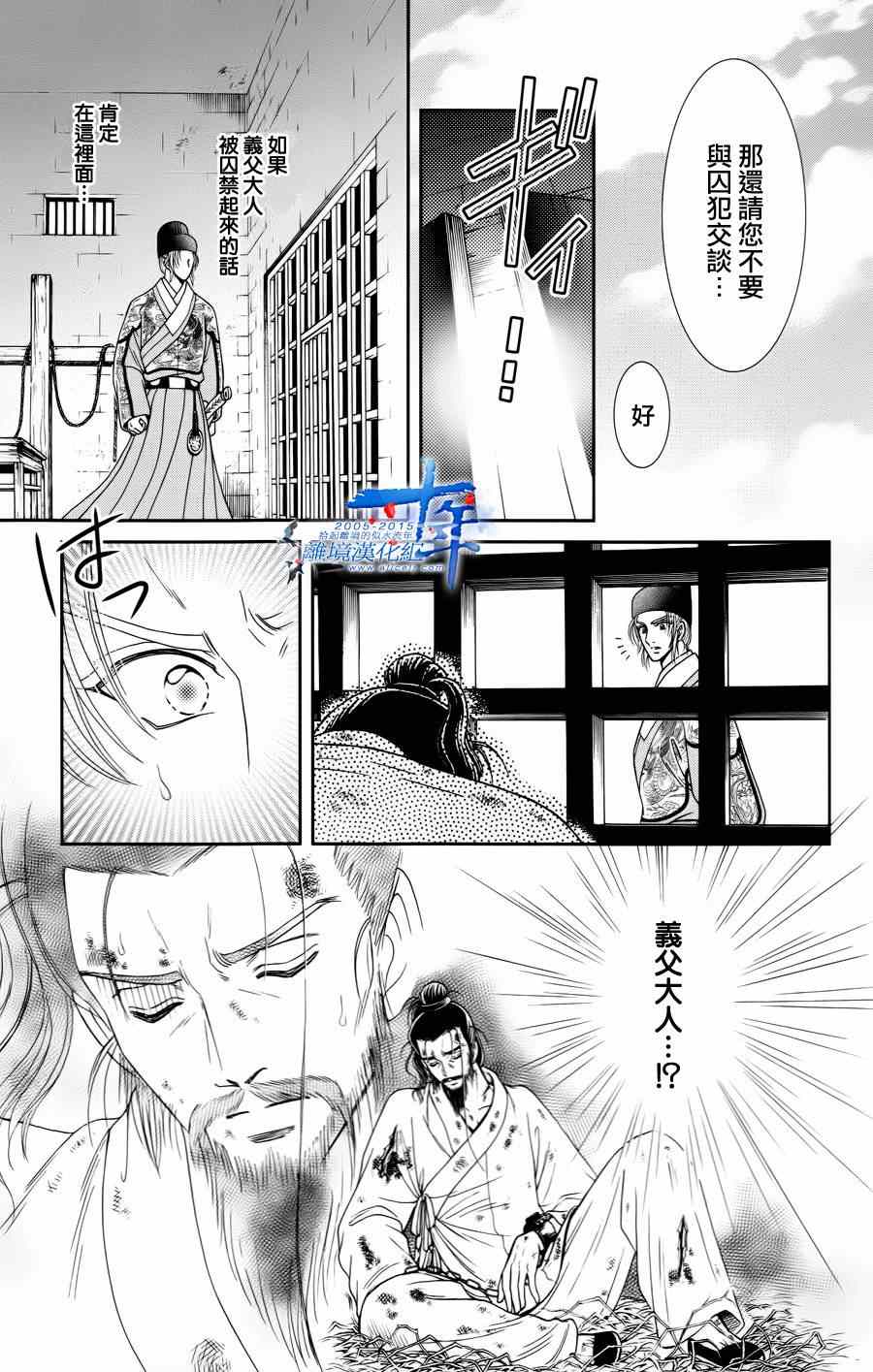 《新再生缘 明王朝宫廷物语》漫画 明王朝宫廷物语 028集