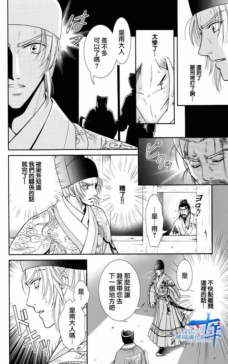 《新再生缘 明王朝宫廷物语》漫画 明王朝宫廷物语 028集