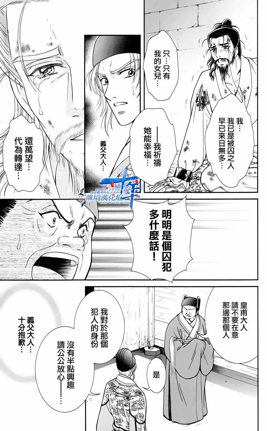 《新再生缘 明王朝宫廷物语》漫画 明王朝宫廷物语 028集