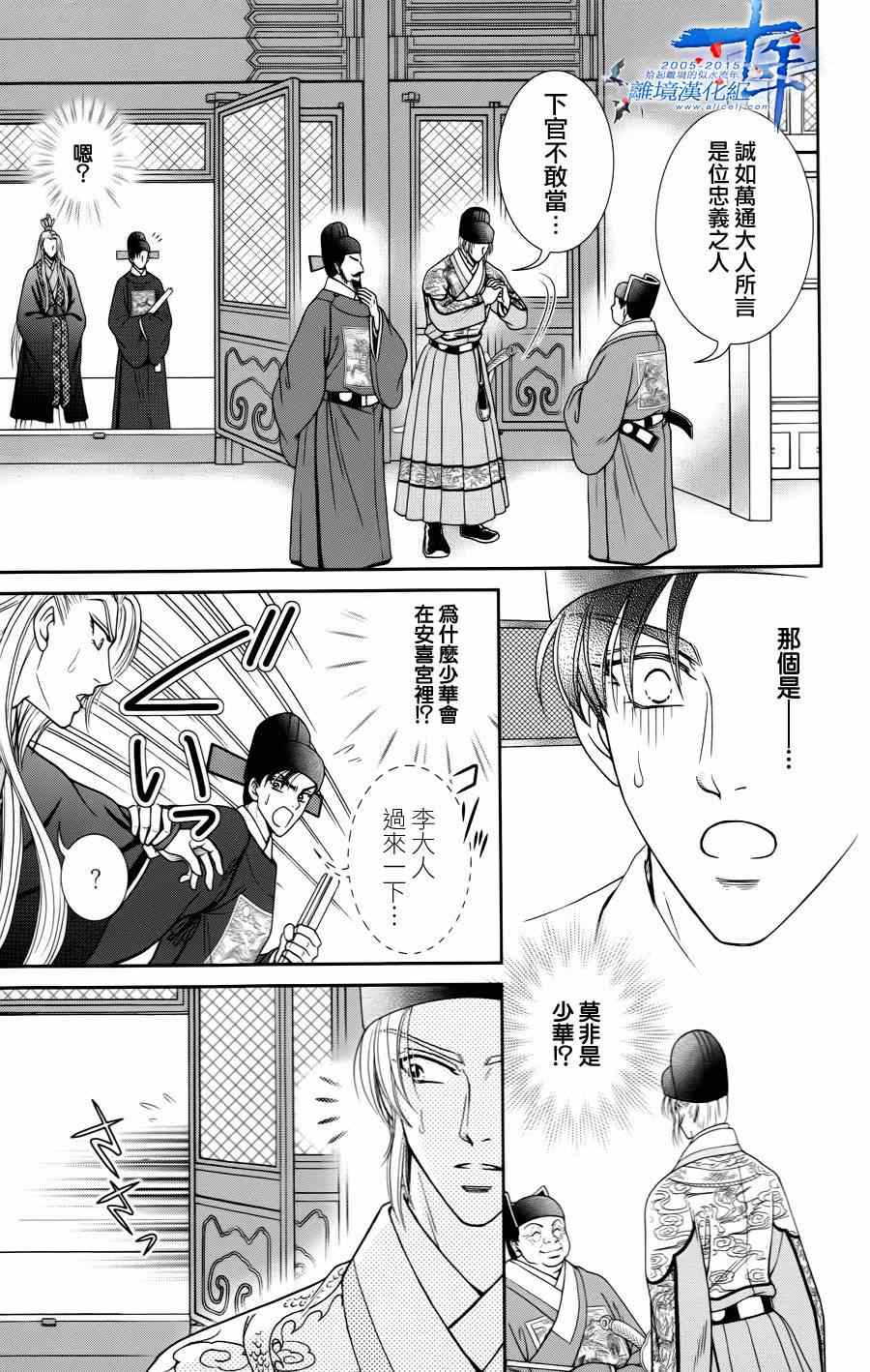 《新再生缘 明王朝宫廷物语》漫画 明王朝宫廷物语 028集