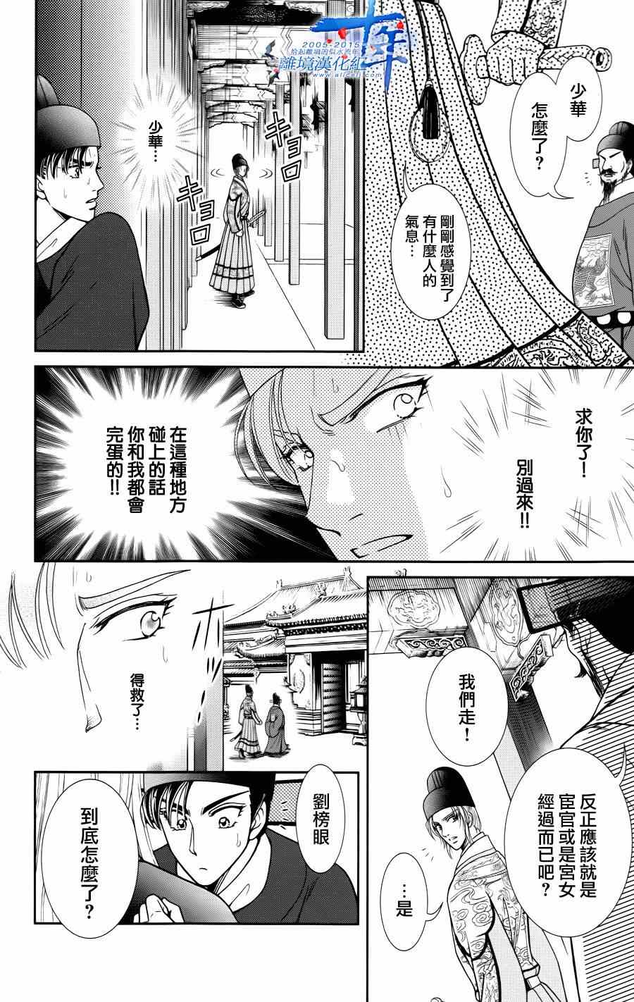 《新再生缘 明王朝宫廷物语》漫画 明王朝宫廷物语 028集