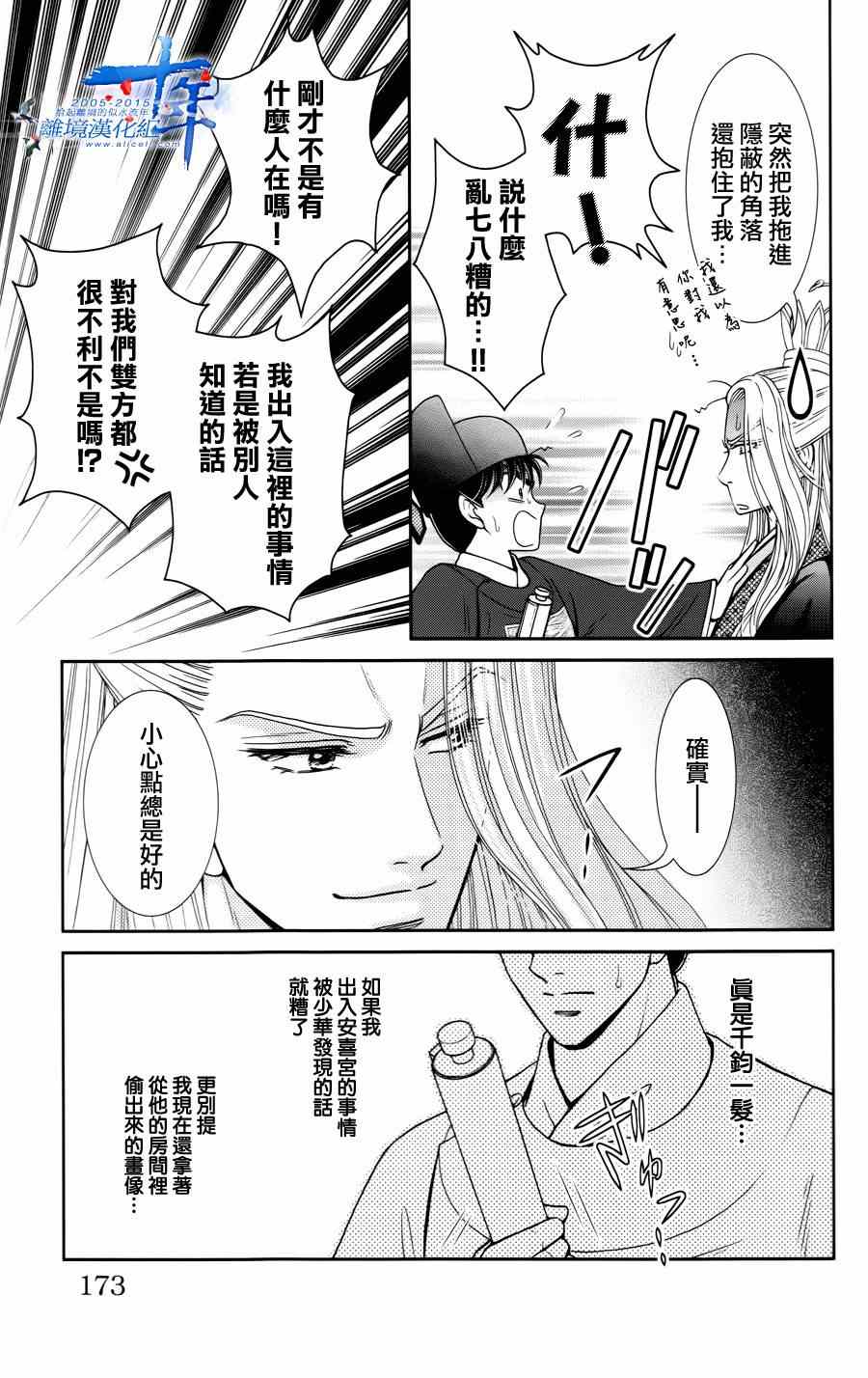 《新再生缘 明王朝宫廷物语》漫画 明王朝宫廷物语 028集