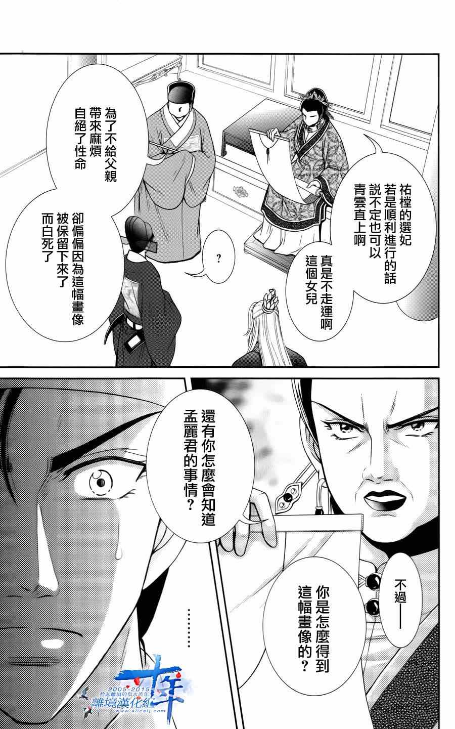 《新再生缘 明王朝宫廷物语》漫画 明王朝宫廷物语 028集