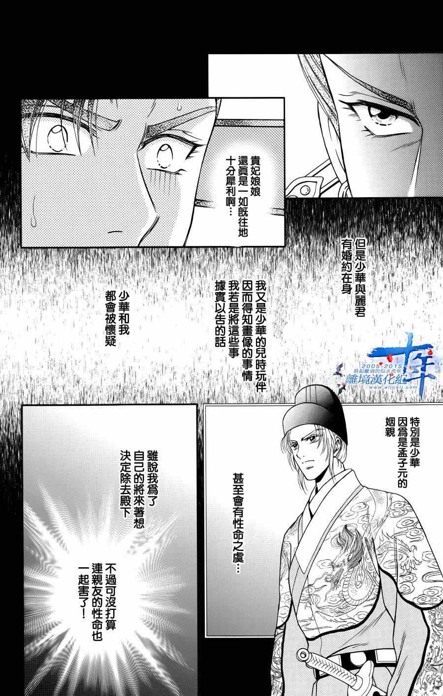 《新再生缘 明王朝宫廷物语》漫画 明王朝宫廷物语 028集