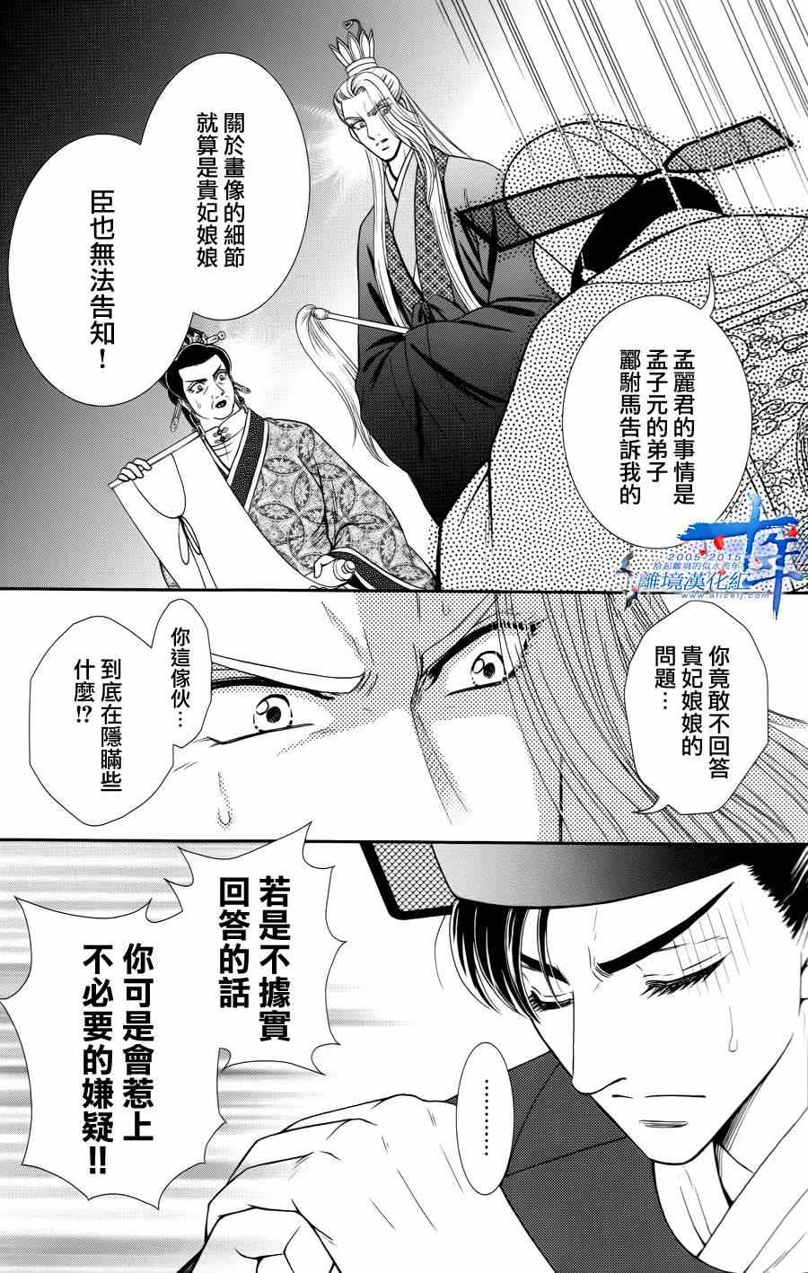 《新再生缘 明王朝宫廷物语》漫画 明王朝宫廷物语 028集