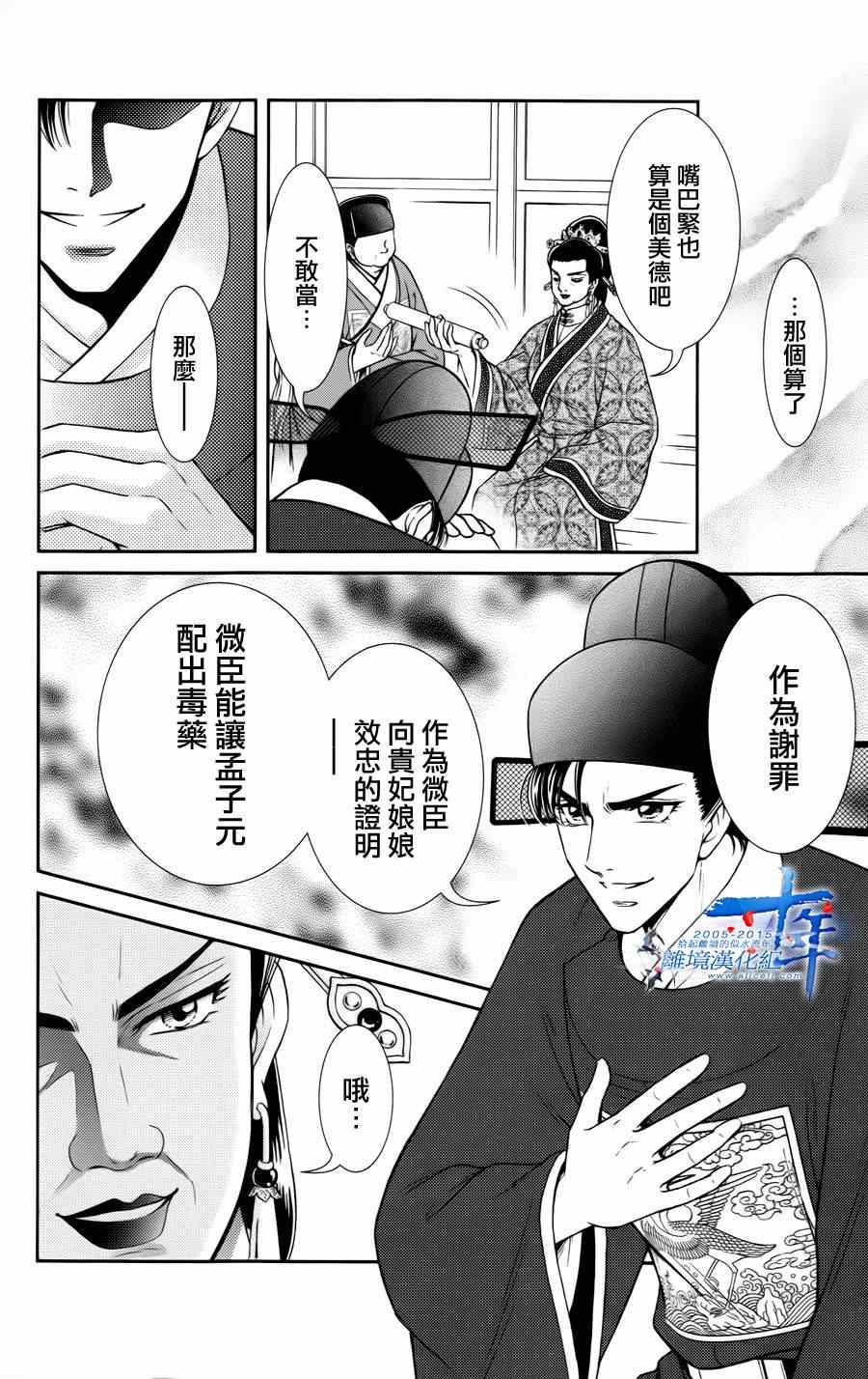 《新再生缘 明王朝宫廷物语》漫画 明王朝宫廷物语 028集