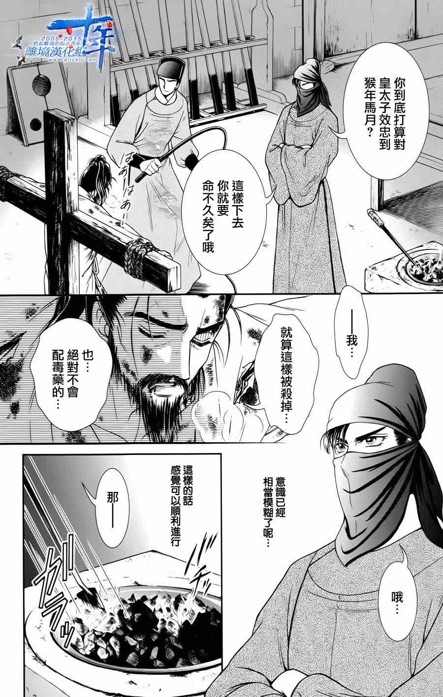 《新再生缘 明王朝宫廷物语》漫画 明王朝宫廷物语 028集