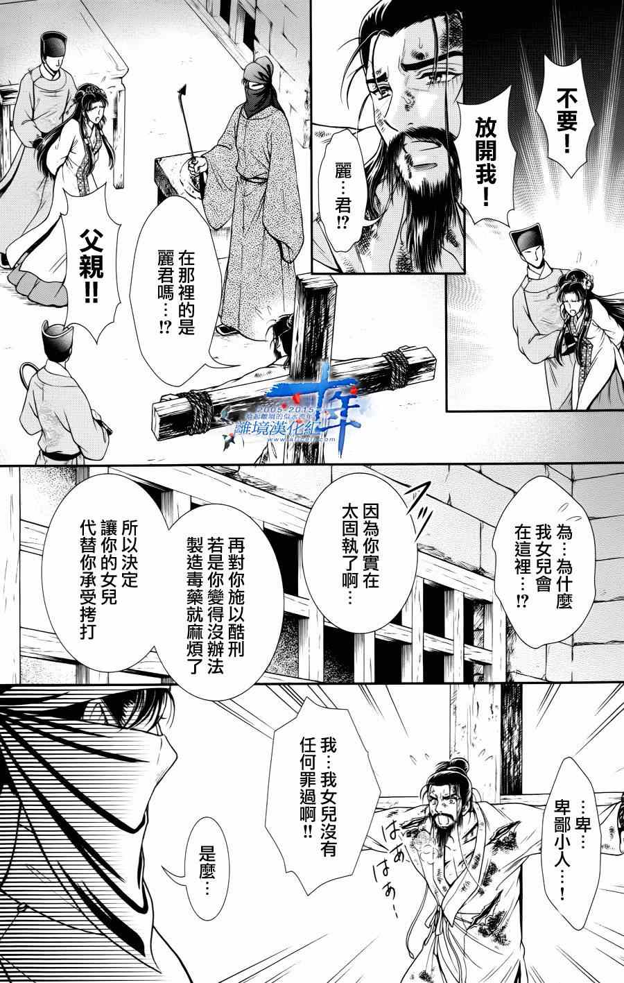 《新再生缘 明王朝宫廷物语》漫画 明王朝宫廷物语 028集