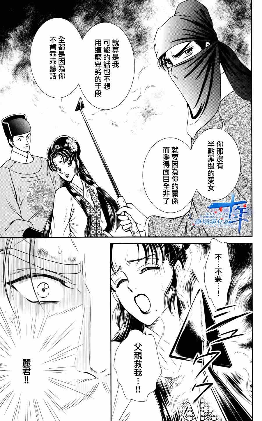 《新再生缘 明王朝宫廷物语》漫画 明王朝宫廷物语 028集