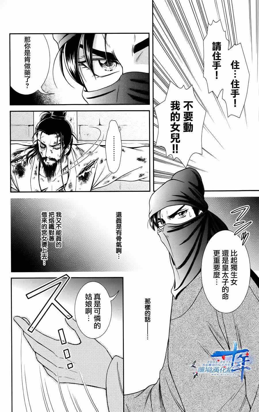 《新再生缘 明王朝宫廷物语》漫画 明王朝宫廷物语 028集