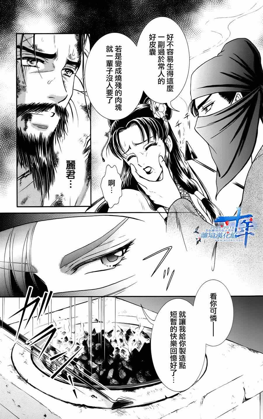 《新再生缘 明王朝宫廷物语》漫画 明王朝宫廷物语 028集