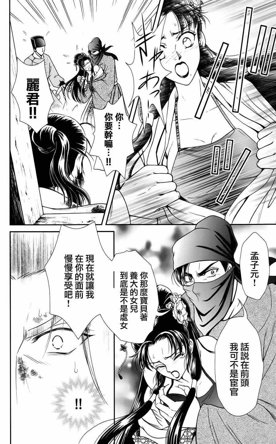 《新再生缘 明王朝宫廷物语》漫画 明王朝宫廷物语 028集