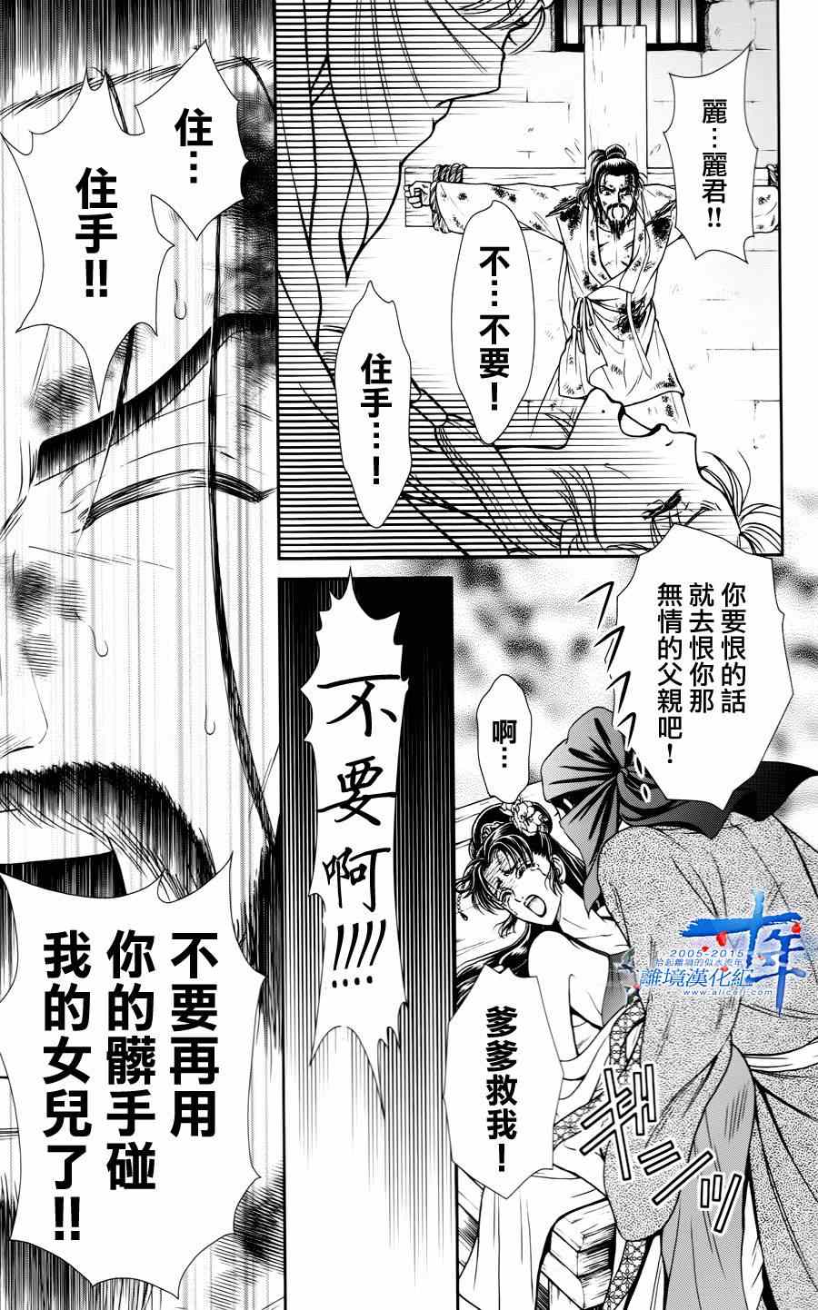 《新再生缘 明王朝宫廷物语》漫画 明王朝宫廷物语 028集