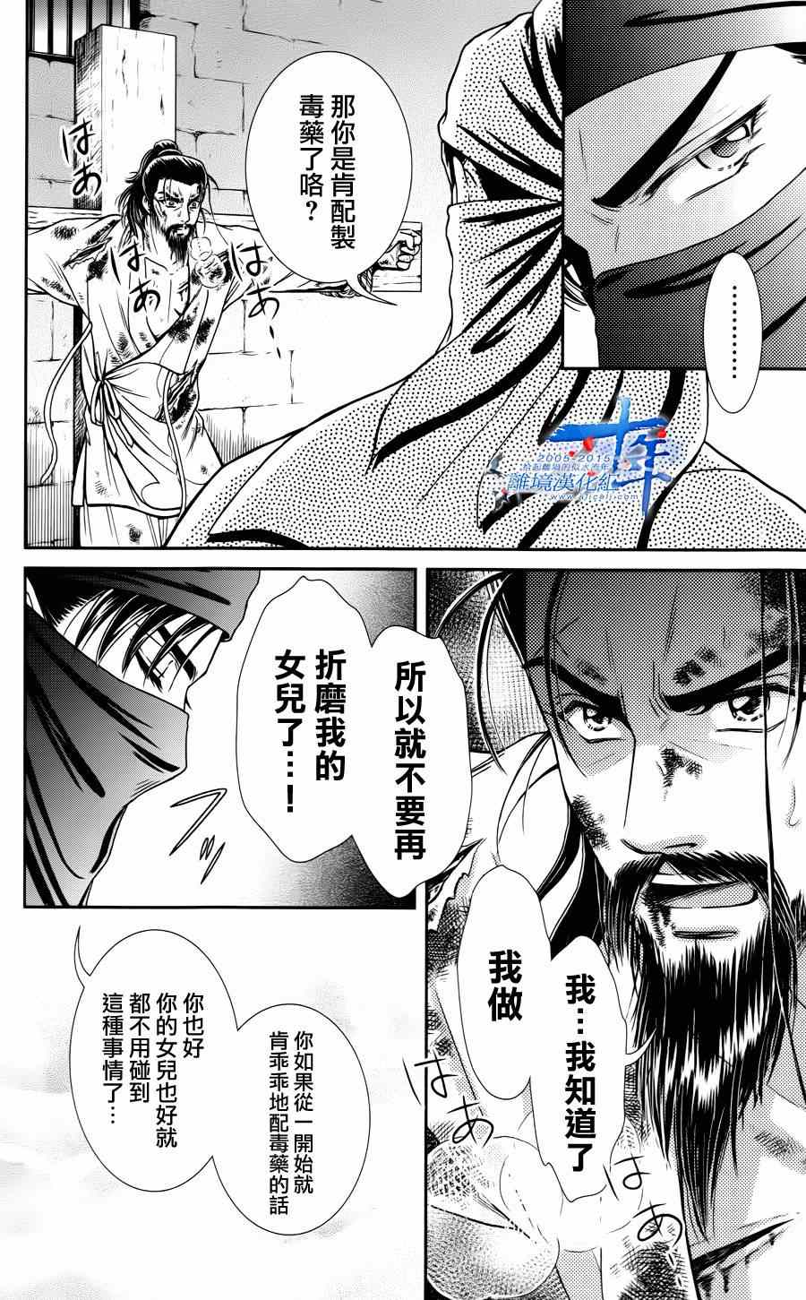 《新再生缘 明王朝宫廷物语》漫画 明王朝宫廷物语 028集