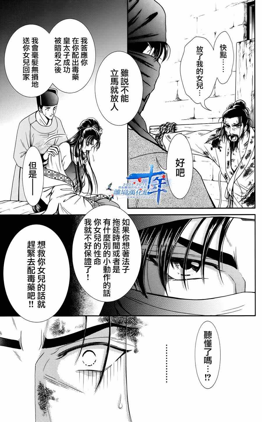 《新再生缘 明王朝宫廷物语》漫画 明王朝宫廷物语 028集