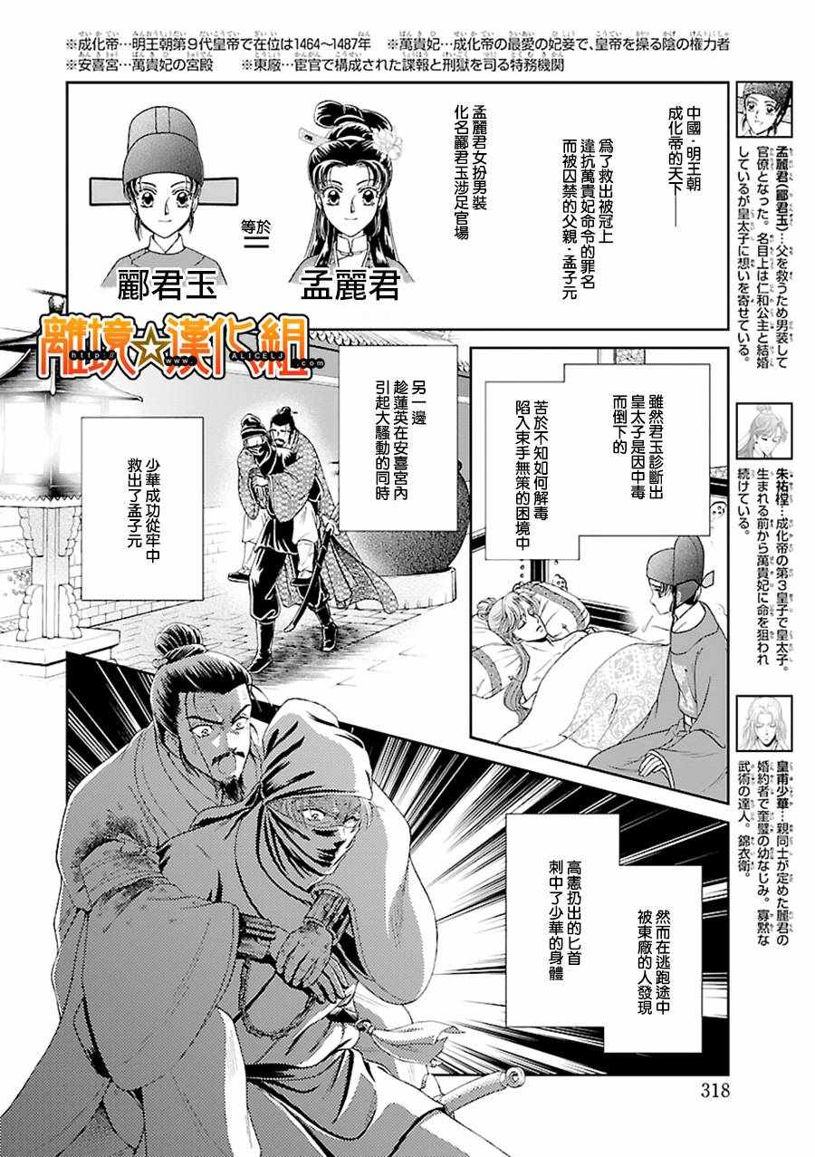 《新再生缘 明王朝宫廷物语》漫画 明王朝宫廷物语 034话