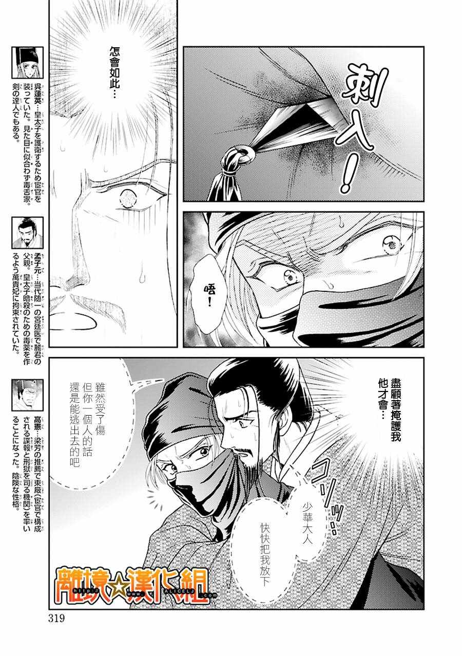 《新再生缘 明王朝宫廷物语》漫画 明王朝宫廷物语 034话