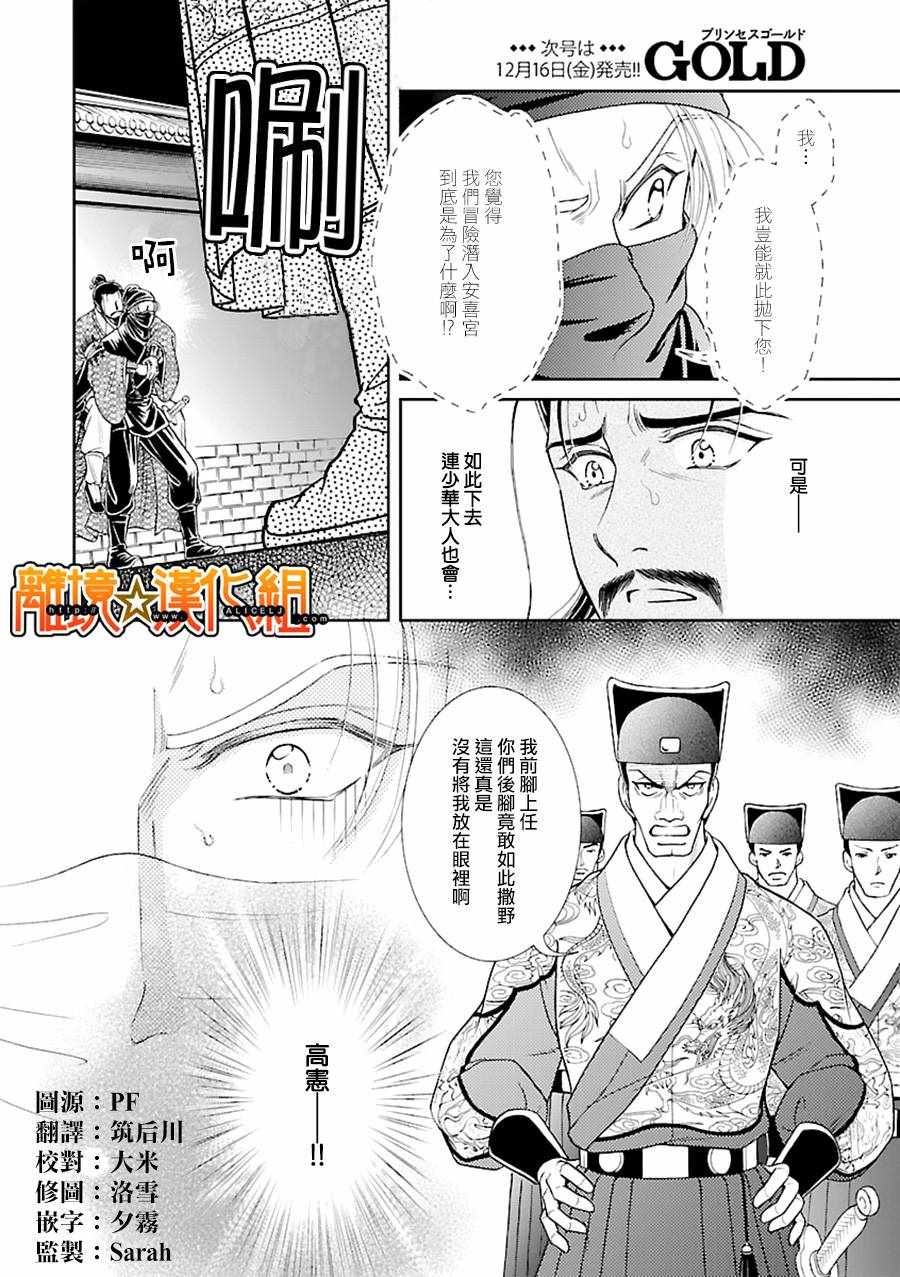 《新再生缘 明王朝宫廷物语》漫画 明王朝宫廷物语 034话