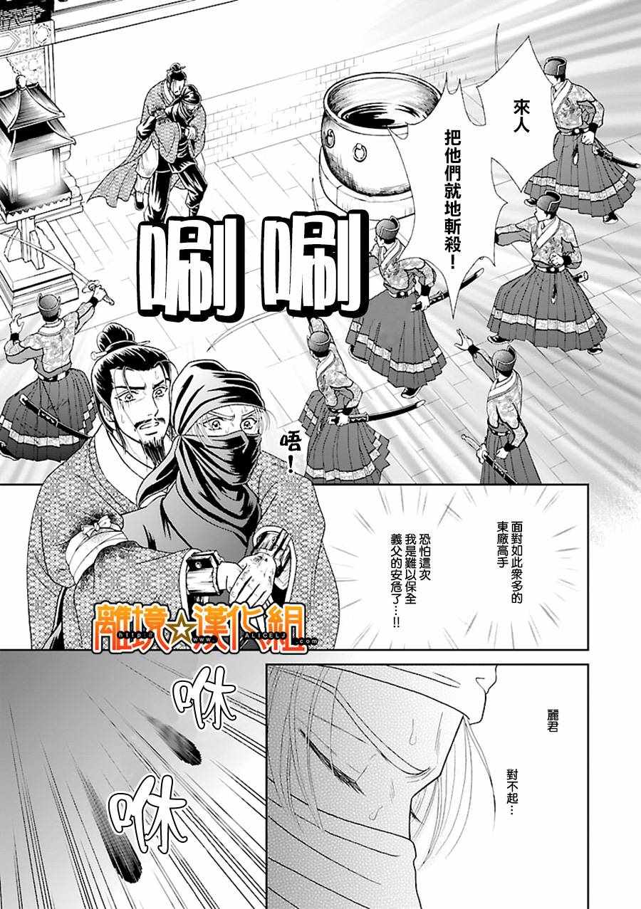 《新再生缘 明王朝宫廷物语》漫画 明王朝宫廷物语 034话