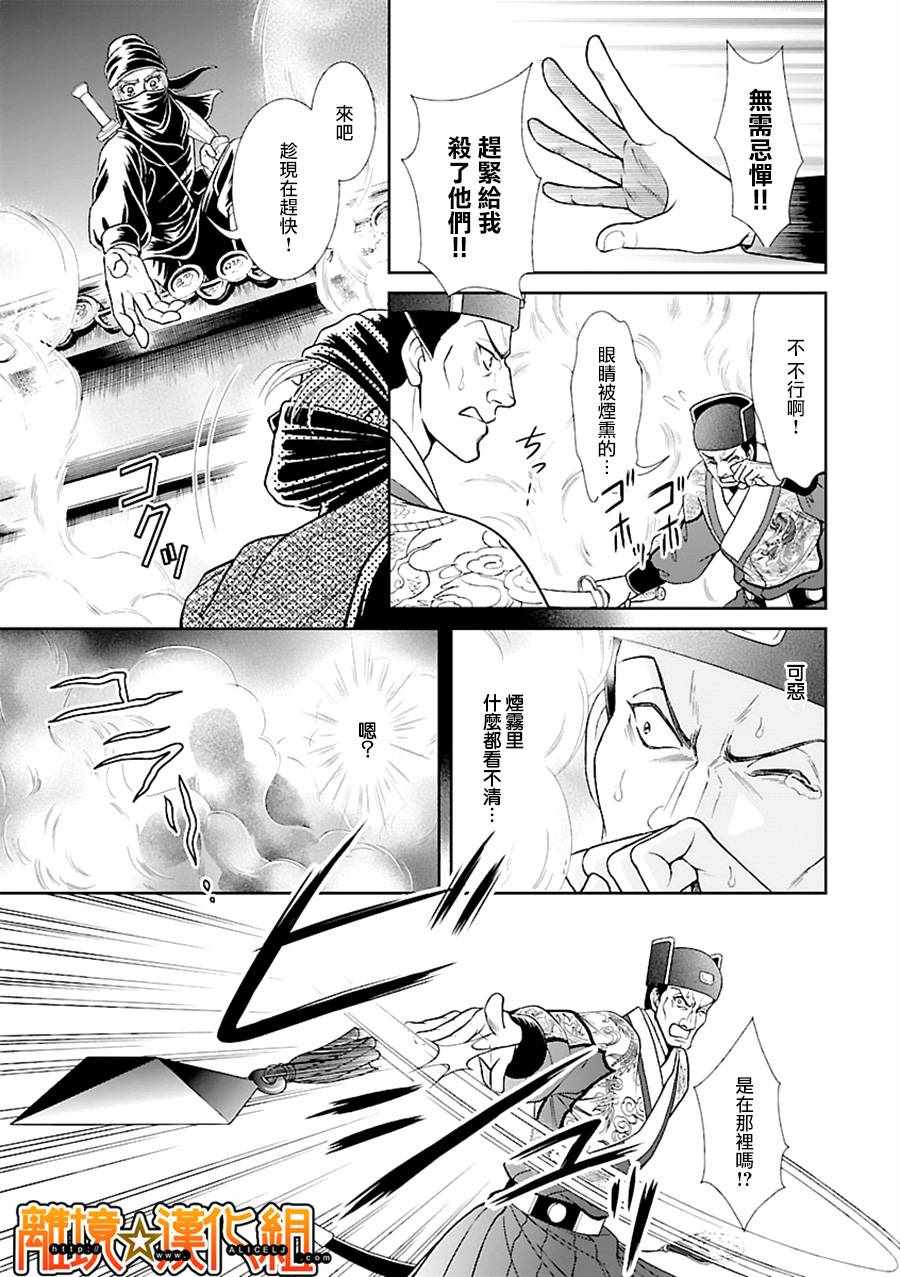 《新再生缘 明王朝宫廷物语》漫画 明王朝宫廷物语 034话